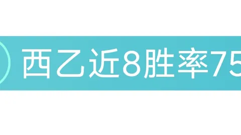 每日福利推荐：瑞典超赛事专家质合分析及前区十码预测