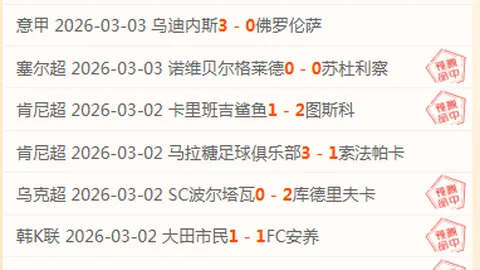 大乐透期号专家质合分析：欧帕尔利奥主场挑战福塔雷萨